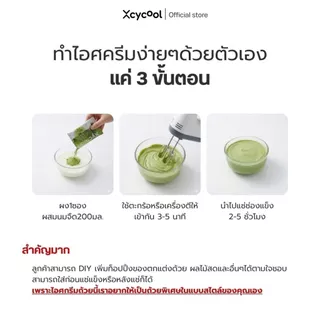 Xcycream ผงไอศกรีมสำเร็จรูป รสมัทฉะ 1ห่อ/100กรัม Ice Cream Powder Matcha ทำง่ายๆ 3 ขั้นตอน