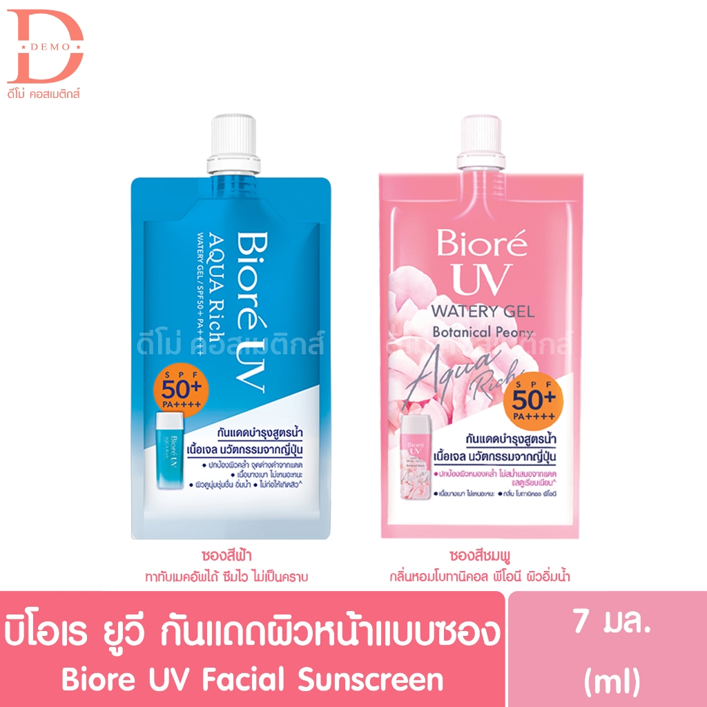 บิโอเร ยูวี กันแดดสำหรับผิวหน้า แบบซอง 7มล. Biore UV Facial Sunscreen