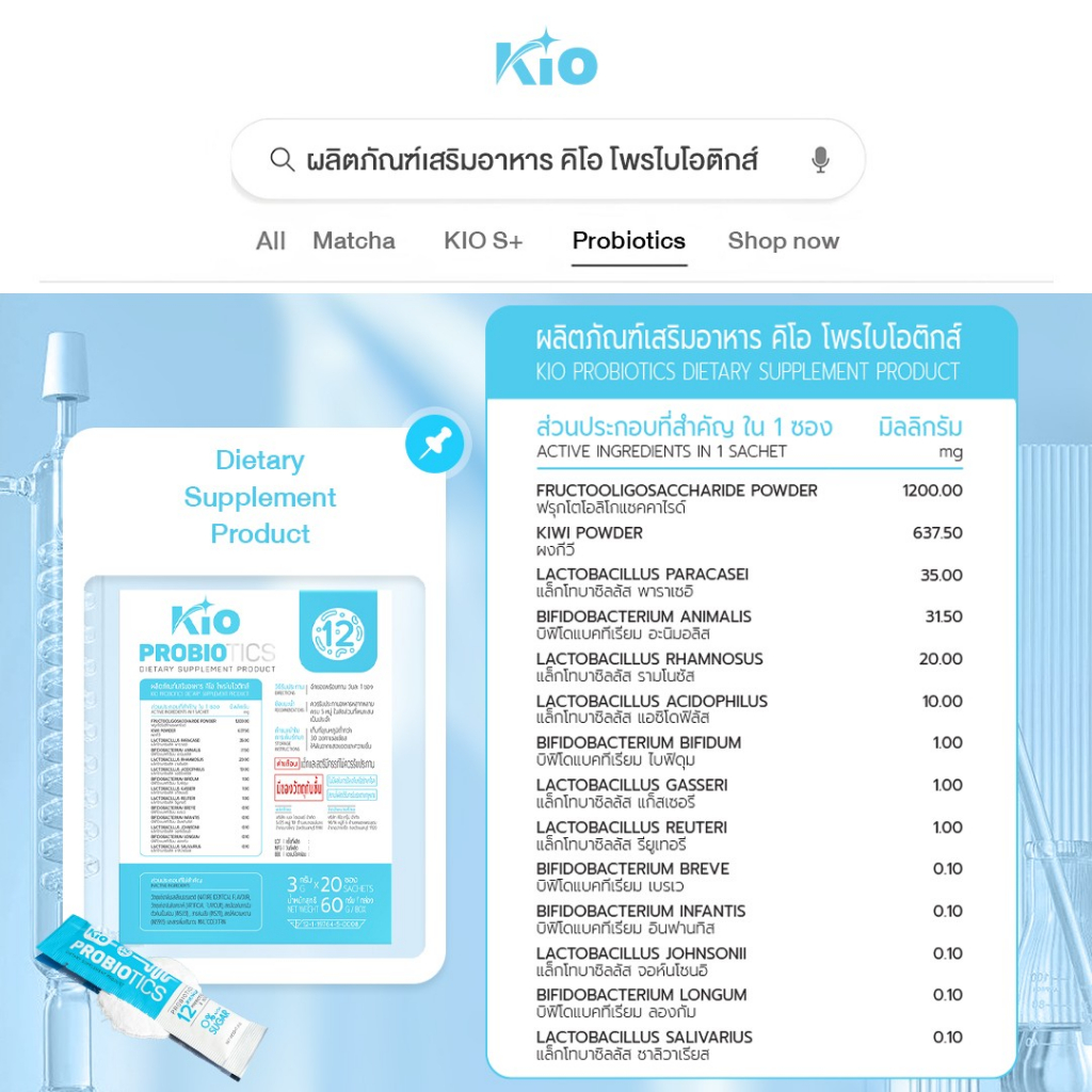 KIO Probiotic (หลักบริษัท) ผลิตภัณฑ์อาหารเสริม Pro + Prebiotic ซินไบโอติก (PB1) - 1