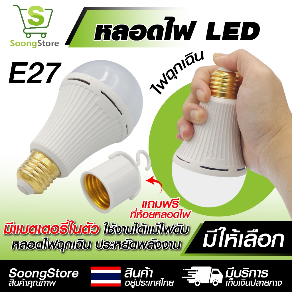 หลอดไฟ LED ชาร์จในตัว หลอดไฟสำรองไฟอัตโนมัติ LED Bulb + Battery หลอดไฟฉุกเฉิน ประหยัดพลังงาน