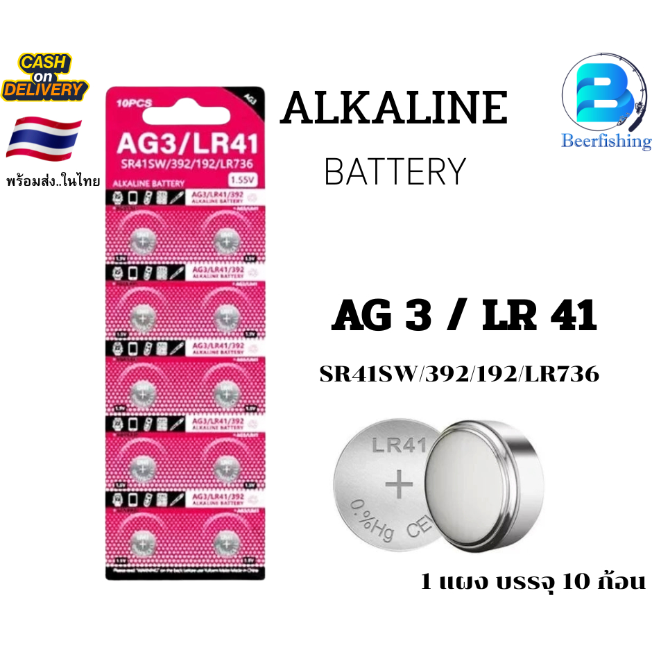 Alkaline Battery (ถ่านกระดุม) AG3/LR41/SR41SW/392/192/LR736 เหมาะสำหรับอุปกรณ์อิเล็กทรอนิกส์ (สินค้า