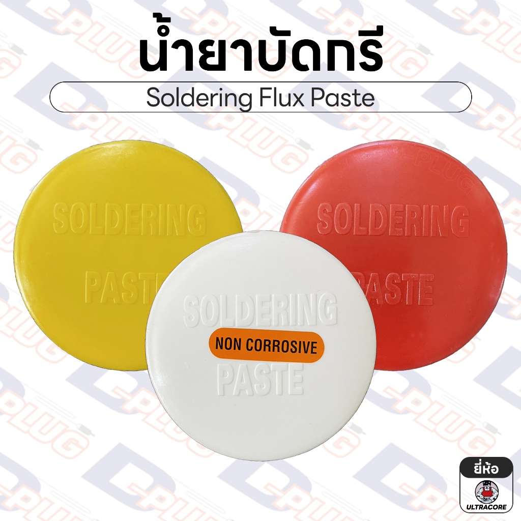 น้ำยาบัดกรี น้ำยาประสาน Soldering Paste น้ำยาประสานสำหรับบัดกรี ฟลักซ์ Flux ฟักไซด์