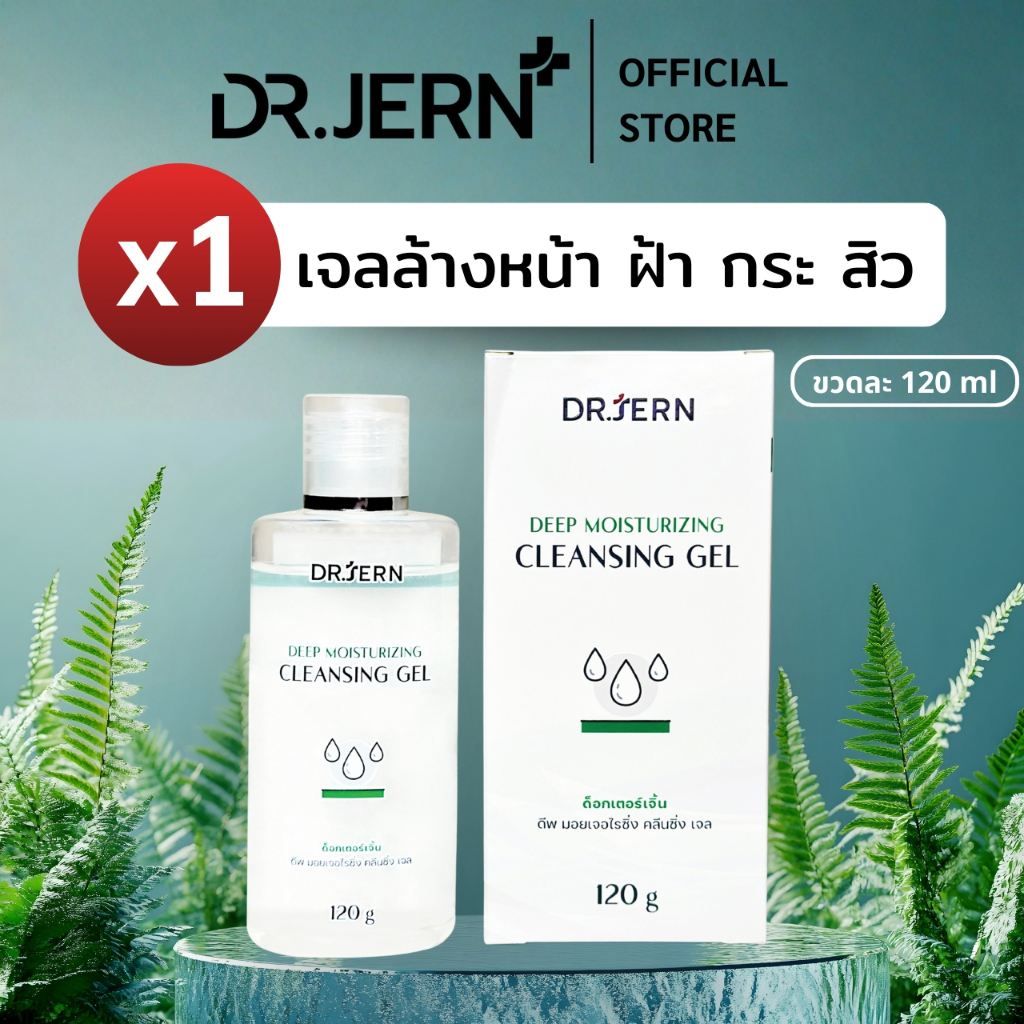 เจลล้างหน้าหมอเจิ้น สูตรอ่อนโยน ลดฝ้า กระ ปรับผิวขาว ผิวนุ่มชุ่มชื้น