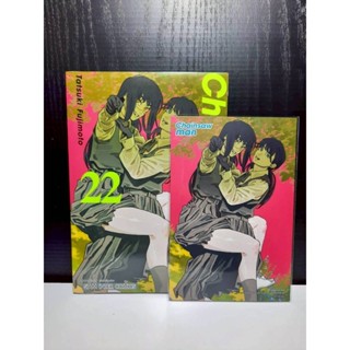 Chain Saw Man เล่ม 01-22+โปสการ์ด (หนังสือการ์ตูน)