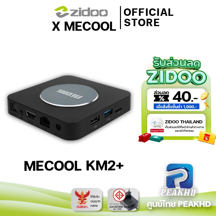 [Official ศูนย์ไทย] Mecool KM2 PLUS กล่อง Android TV box Ram 2GB/Rom 16GB รุ่นใหม่ ปี 2022 Android 1