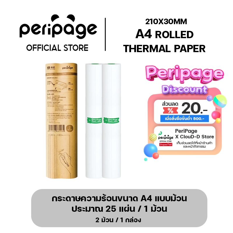 [Official Mall] A4 Rolled Thermal Paper / กระดาษความร้อน ขนาด A4 2ม้วน แบบแห้งเร็ว