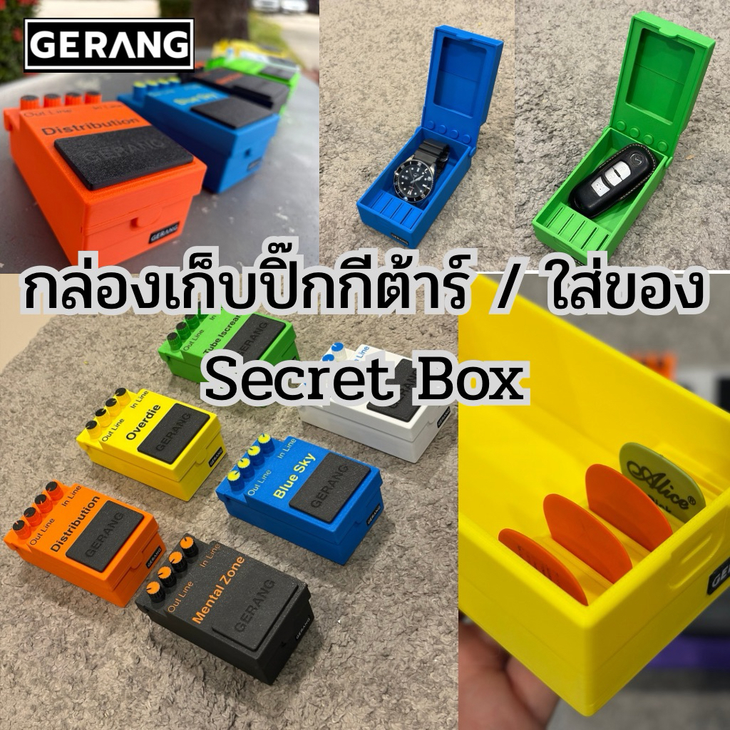 📦 กล่องเก็บของ/เก็บปิ๊กกีต้าร์ Gerang Secret Box เก็บของชิ้นเล็กๆ สีสันสดใส
