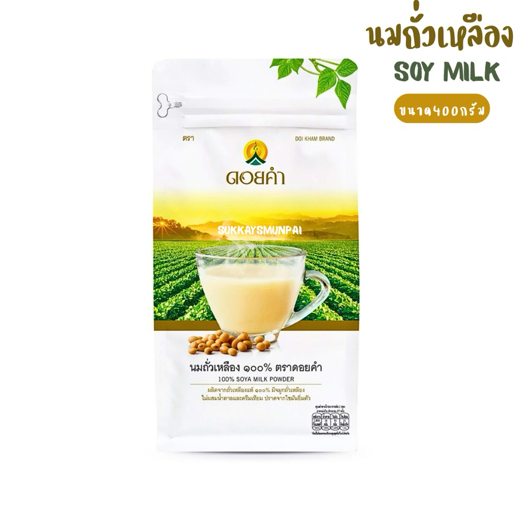 นมถั่วเหลือง ดอยคำ นมถั่วเหลือง100% ไม่ผสมน้ำตาล ขนาด400กรัม
