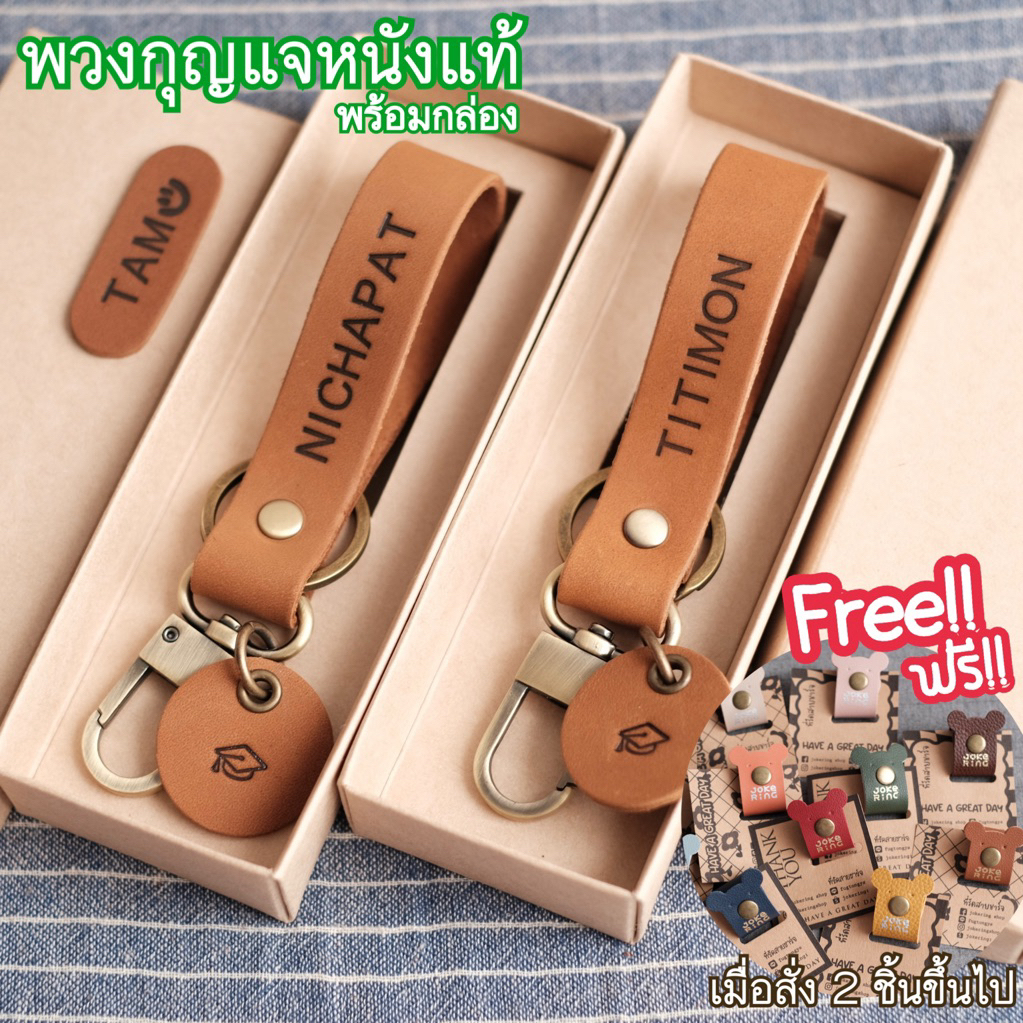พวงกุญแจหนังแท้ 11x2 cm. พร้อมกล่อง ตะขอ คอหมา