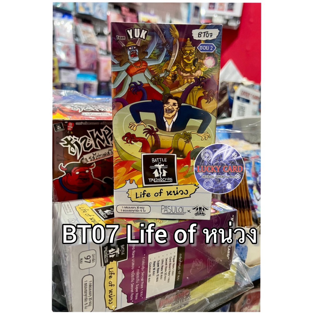 Battle of Talingchan Booster Box BT07 Life of หน่วง [BOT] พร้อมส่ง