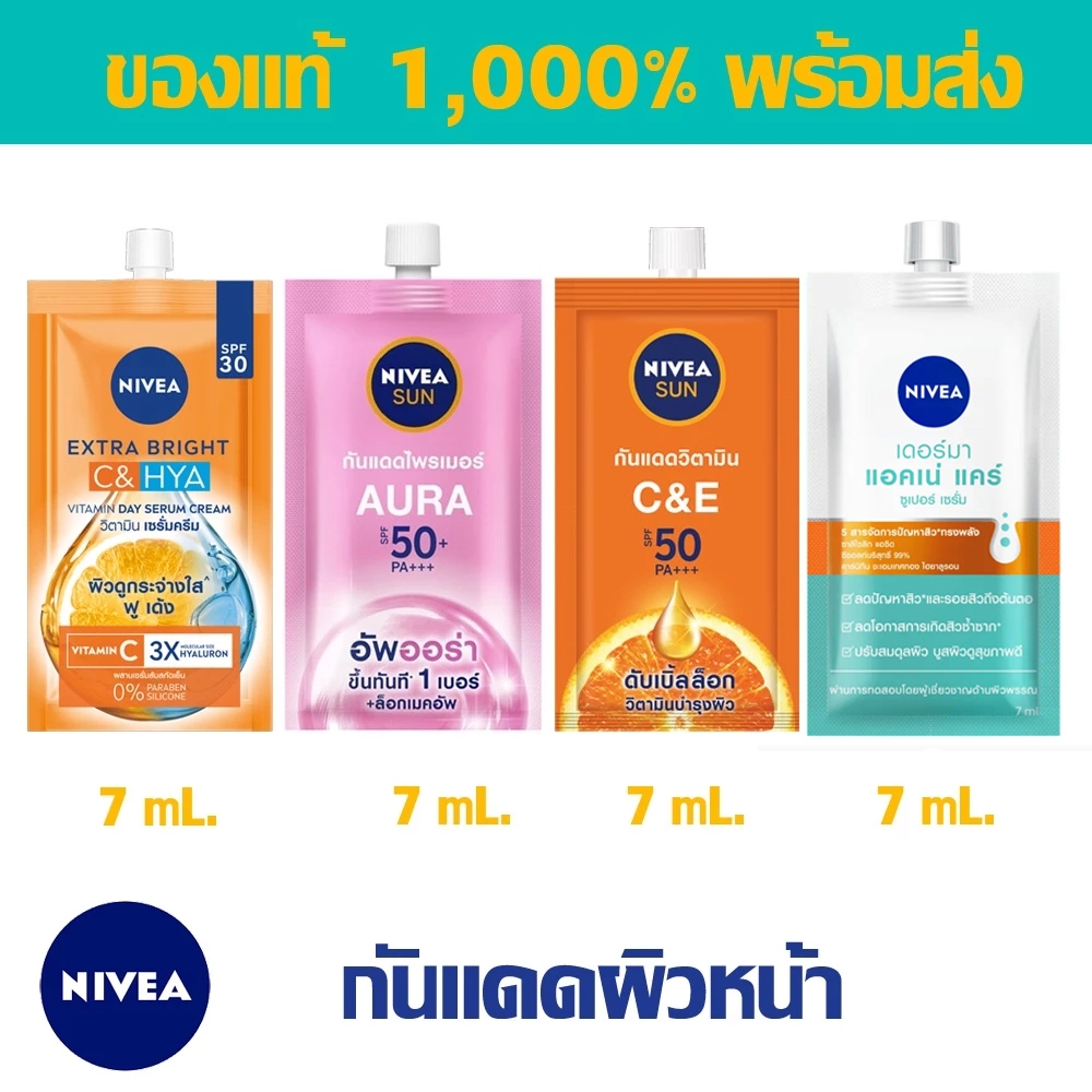 กันแดด NIVEA Sun C&E SPF50 ครีมบำรุงผิว กันแดด ทาหน้า ป้องกันแสงแดด รังสี UVA UVB Nivea C&HYA nivea 