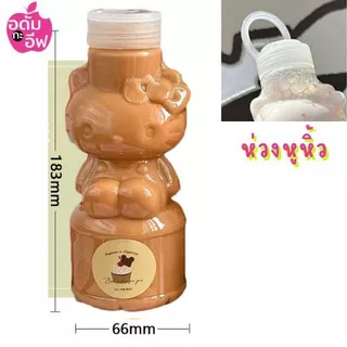ขวดพลาสติก (PET) ทรงคิตตี้หูหิ้ว 500 ml ขวดชา กาแฟ ชาผลไม้ ชาไข่มุก โยเกิร์ต เบเกอรี่ ขนม ของชำร่วย ทรงเกาหลี