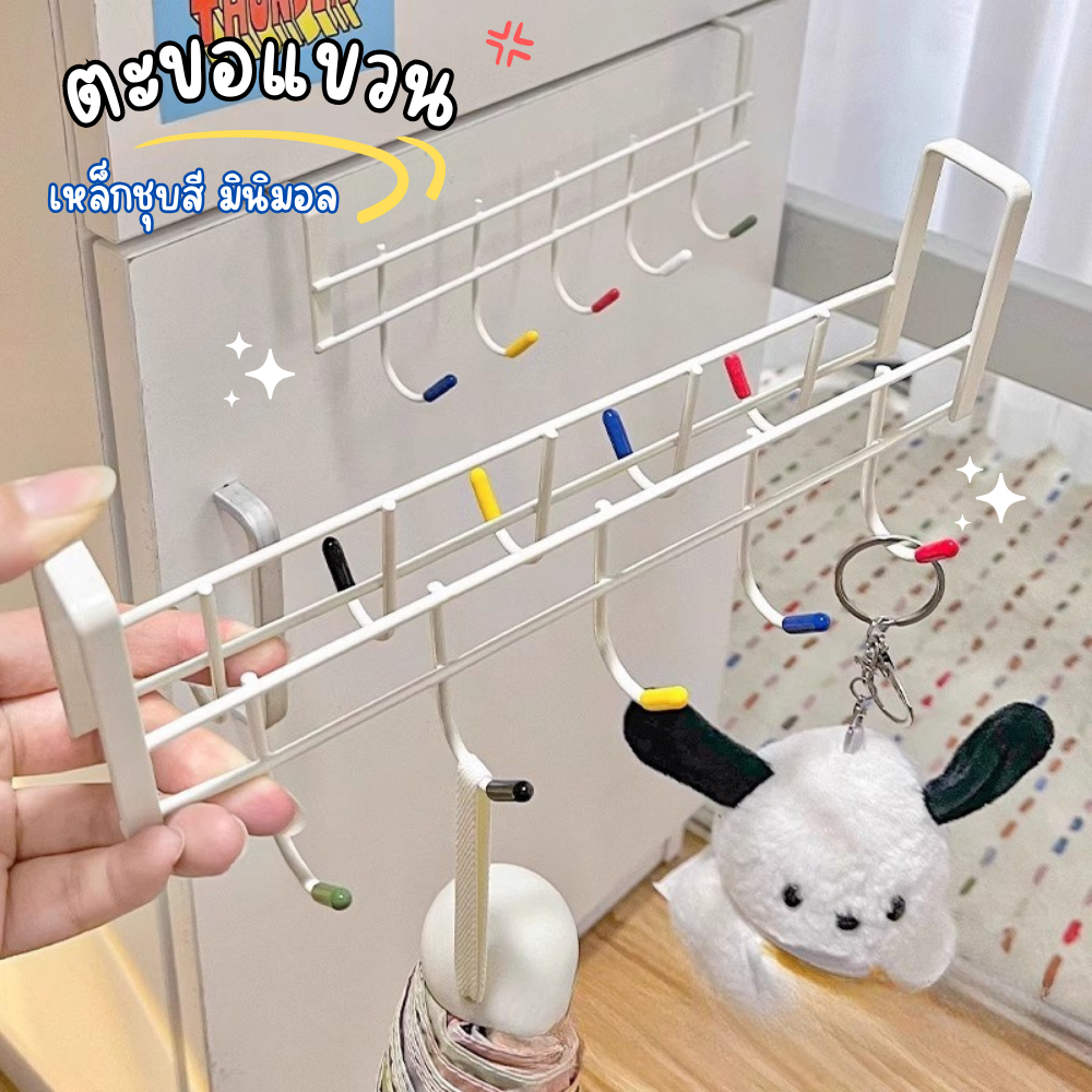 ตะขอแขวนของ มีปลอกยางสีหุ้ม สไตล์มินิมอล ตะขอแขวนขอบประตู ที่แขวนขอบประตู รับน้ำหนักได้ดี