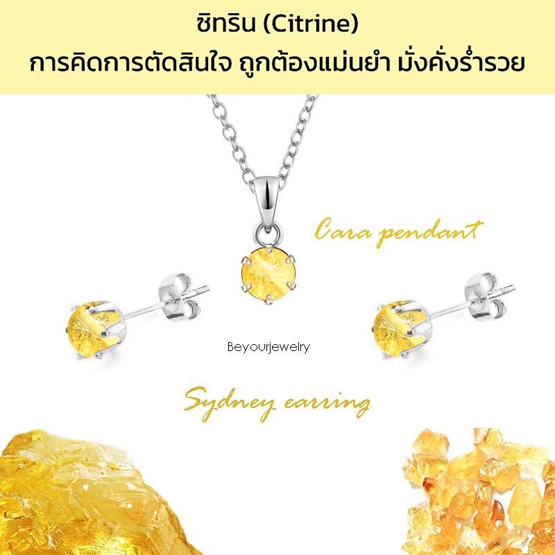 🔥ซิทริน (Citrine) Cara+Sydney จี้หินแท้พร้อมสร้อยคอ+ต่างหูหินแท้ 1 คู่
