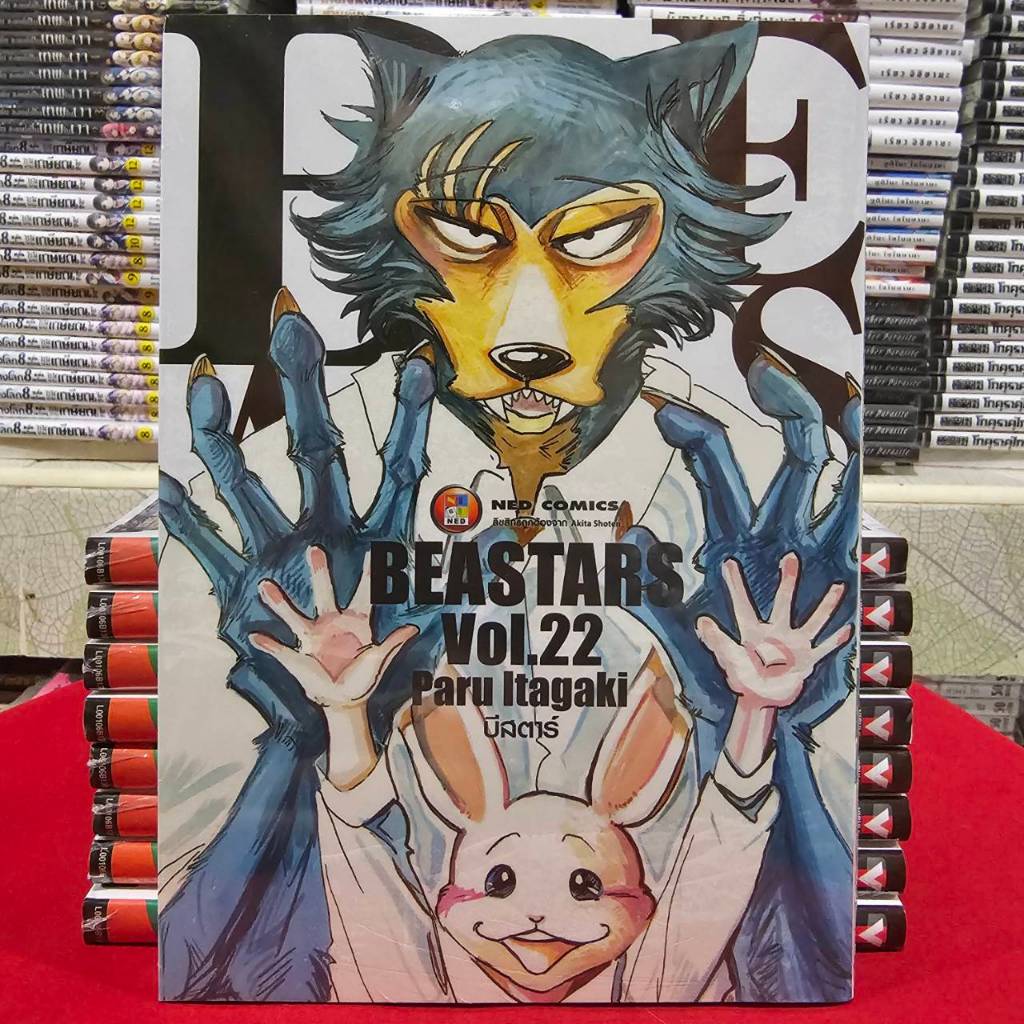 (Boxset Limited Edition) BEASTARS เล่มที่ 22+box+การ์ด หนังสือการ์ตูน มังงะ มือหนึ่ง บีสตาร์ NED