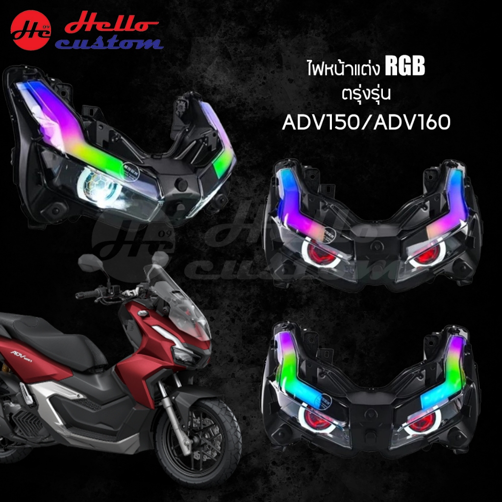 ไฟหน้าแต่ง RGB ADV150 / ADV160 / ADV350  Shark power ไฟหน้า LED ADV 150 - 160 - 350