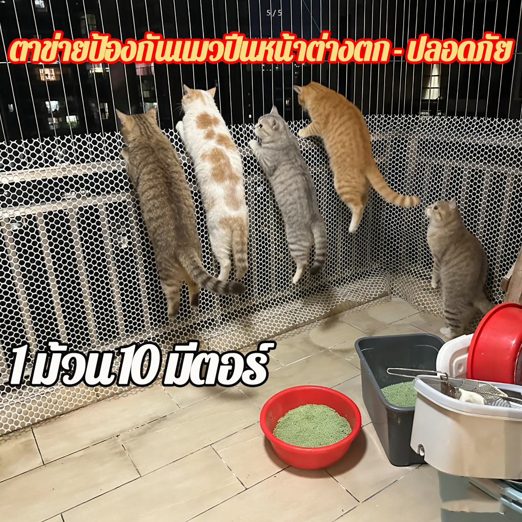 ตาข่ายพลาสติกหกเหลี่ยมป้องกันหนูแมวตกหน้าต่าง - ติดง่ายไม่ต้องเจาะรู - 1 ม้วน 10 มีตอร์ สีขาว