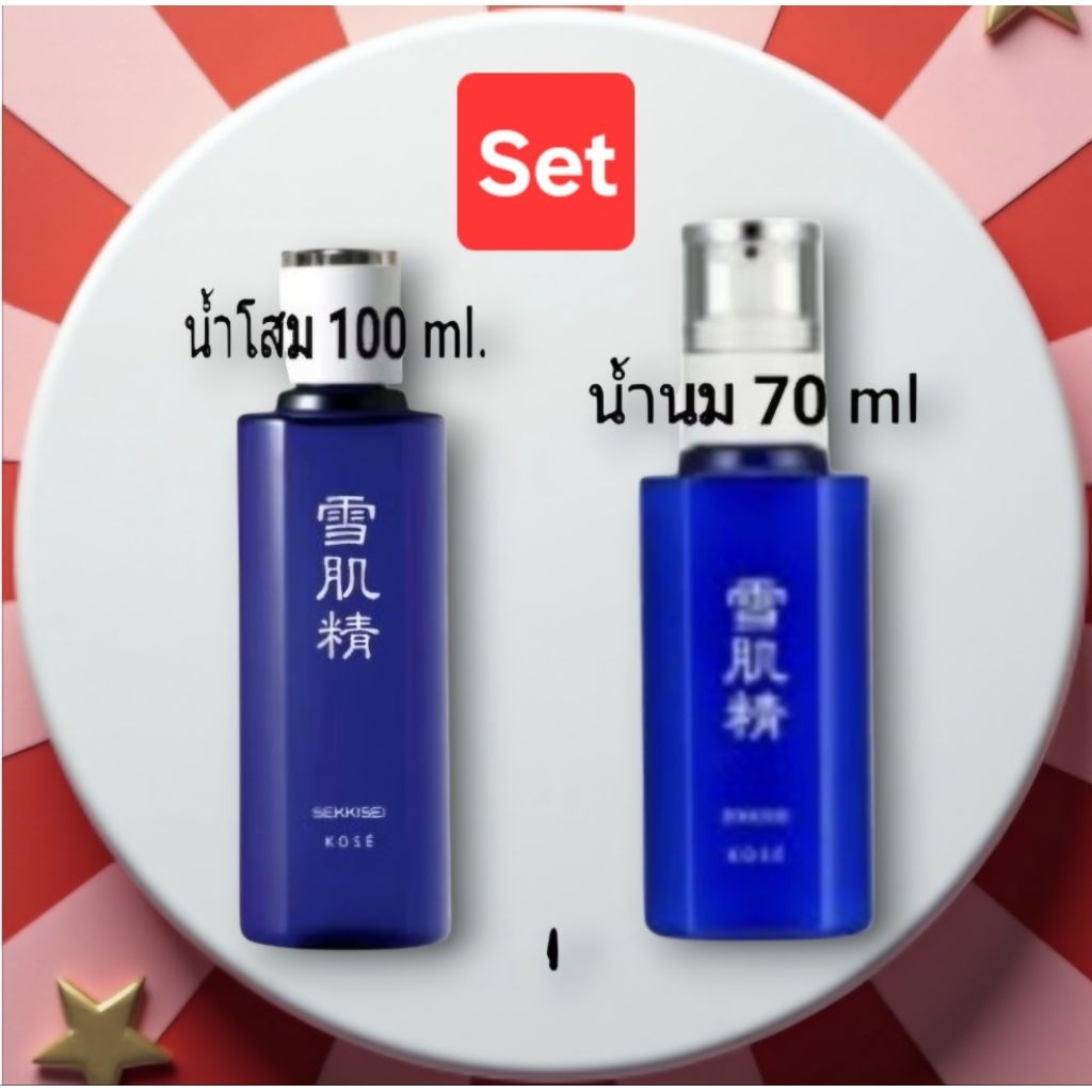 ✔ชุดคู่บำรุง Kose Sekkisei Lotion 100 ml.+Kose Sekkisei Emulsion 70 ml.