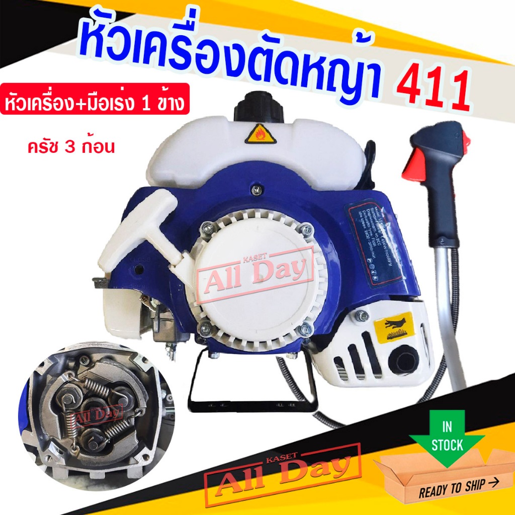 หัวเครื่อง หัวเครื่องตัดหญ้า ทรง RBC 411 สีน้ำเงิน-ขาว (เฉพาะหัวเครื่อง)