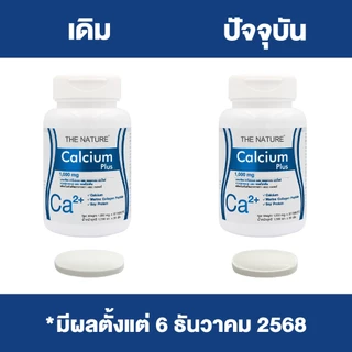 [แพ็คคู่] แคลเซียม พลัส คอลลาเจน + กระดูกอ่อนปลาฉลาม เดอะ เนเจอร์ THE NATURE Calcium plus Collagen + Shark