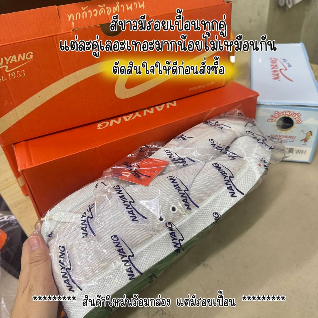 รองเท้าผ้าใบนันยาง รุ่น 205 สีขาวมีรอยเปื้อน พร้อมกล่อง เน้นใช้งานหนัก รองเท้านันยาง - รูปที่ 7