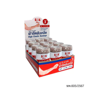SOS Plus ผ้ายืดพันเคล็ด มีตะขอเกี่ยว แบบม้วน มี 3 ขนาด 2, 3, 4 นิ้ว (1ม้วน)