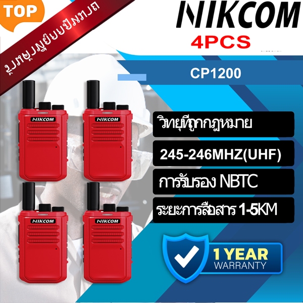 4 ชุดรวมกัน NIK COM-CP1200 เครื่องส่งรับวิทยุ 3800mAh 1-5KM 245-246Mhz ใช้ได้กับ ห้องรับประทานอาหาร/บริษัท NBTC 0.5W