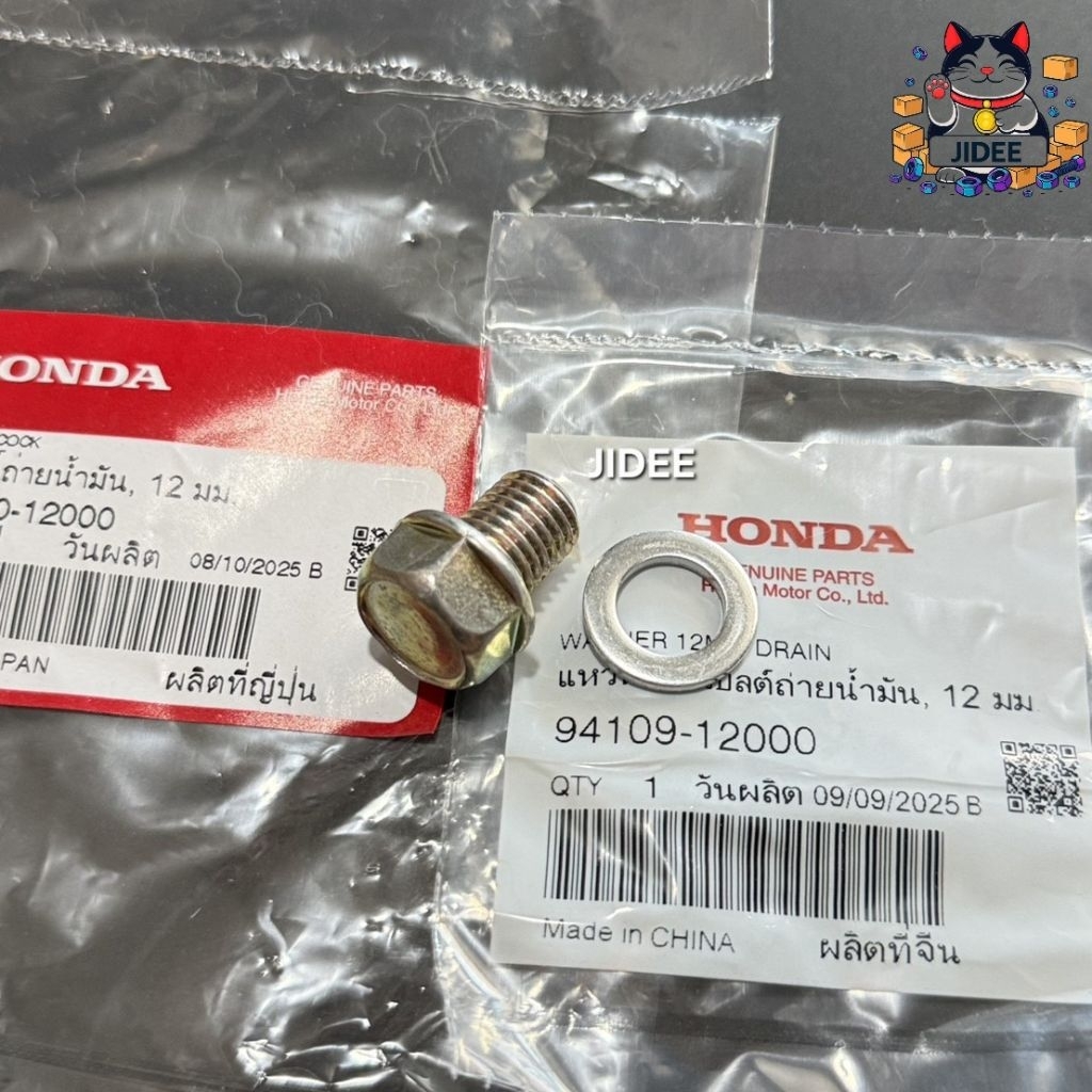 น็อตถ่ายน้ำมันเครื่อง Wave100,110i,125,ดรีม,CBR150,MSX แท้เบิกศูนย์