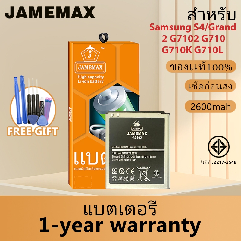 JAMEMAX แบตเตอรี่ เช็คสุขภาพแบตได้100% รับประกัน ใช้สำหรับ Samsung S4/Grand 2 G7102 G710 G710K G710L