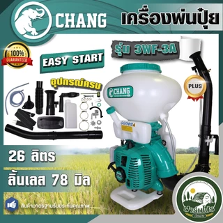 เครื่องพ่นปุ๋ย พ่นลม หว่านข้าว หว่านปุ๋ย 3-5 แรง 3WF F30 ขนาด 14-26 ลิตร รางสแตนเลส ยี่ห้อ ช้าง