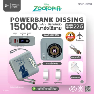 Dissing DS15-RB10 พาวเวอร์แบงค์ 15,000 mAh ปลั๊กในตัว ชาร์จไร้สาย ลิขสิทธิ์แท้[รับประกันสินค้า 1 ปี]