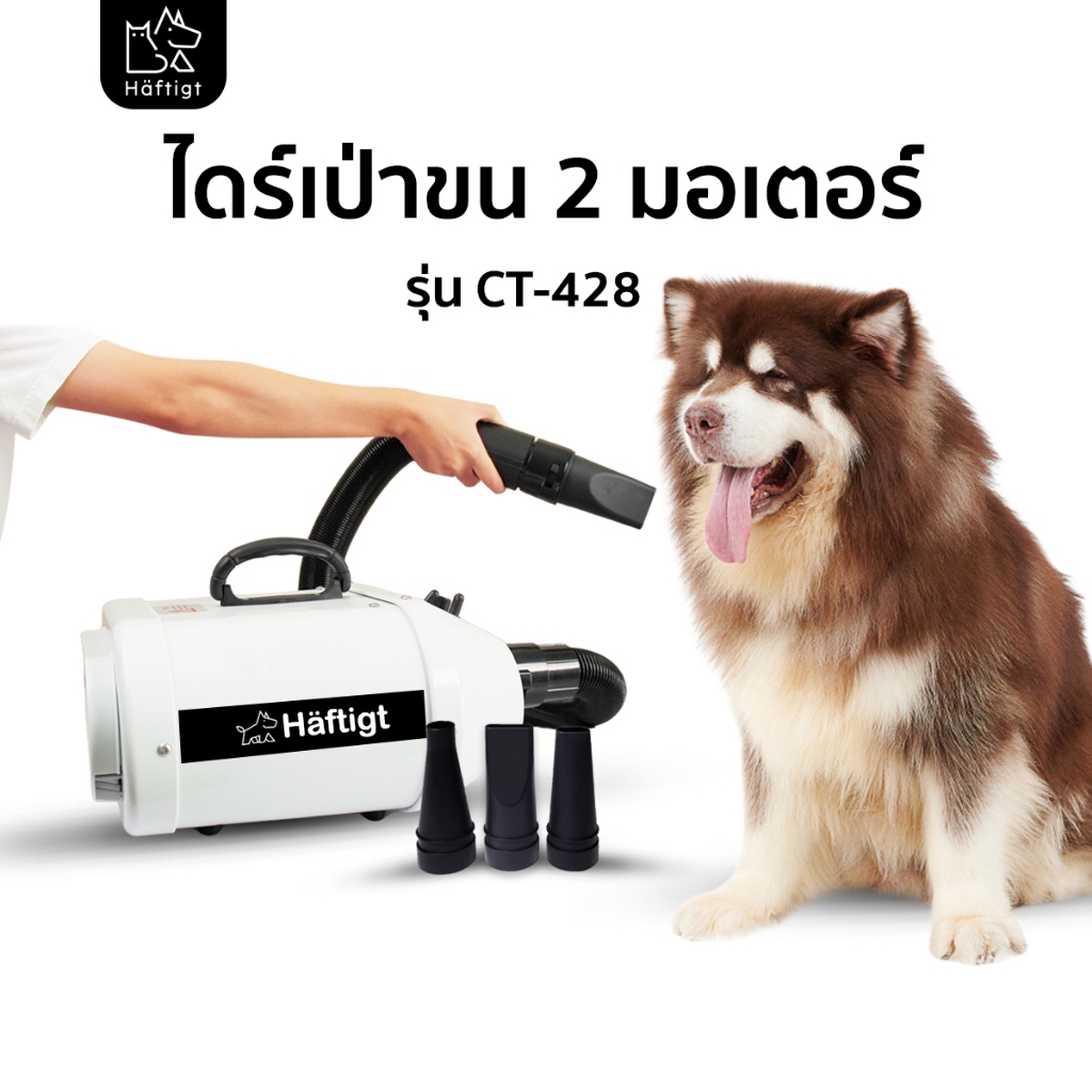 ไดร์เป่าขนสุนัข 2 มอเตอร์ ไดร์เป่าขนหมาใหญ่ เป่าผมสุนัข สัตว์เลี้ยง เครื่องเป่าขนสุนัข รุ่น A22-2300 | Haftigt