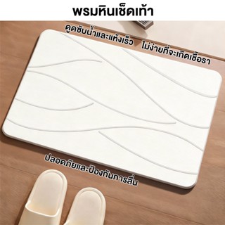 🚚 จัดส่งภายใน 24 ชั่วโมง พรมหินเช็ดเท้า พรมหินแห้งเร็ว แร่ดิ…