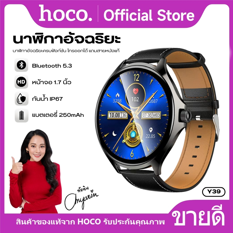 นาฬิกาสมาร์ทวอทช์ หน้าจอ HD 1.7 นิ้ว HOCO Y39 กันน้ำIP67 ตัวเรือนบางเฉียบ มาพร้อมโหมดกีฬาที่หลากหลาย