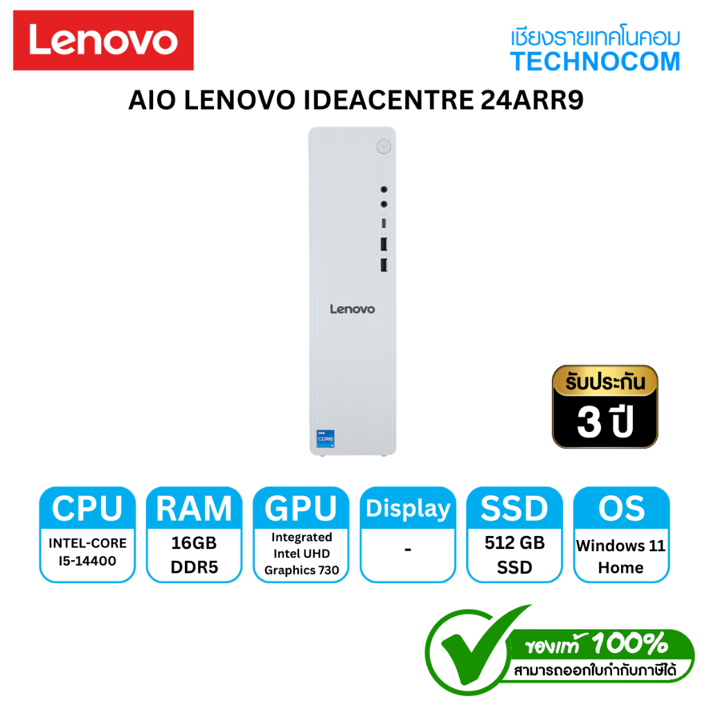 PC (คอมพิวเตอร์ตั้งโต๊ะ) LENOVO IDEACENTRE 08IRR9 Ci5-14400/16GB/512GB/23.8”/WIN 11 H+OF H/S 2024(90