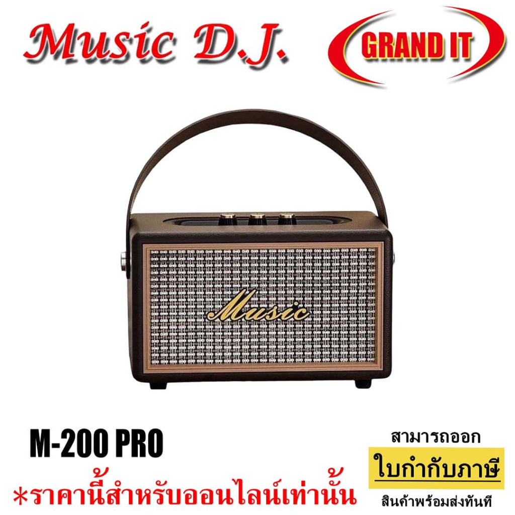 ลำโพงเบสดี music d.j. M200 pro