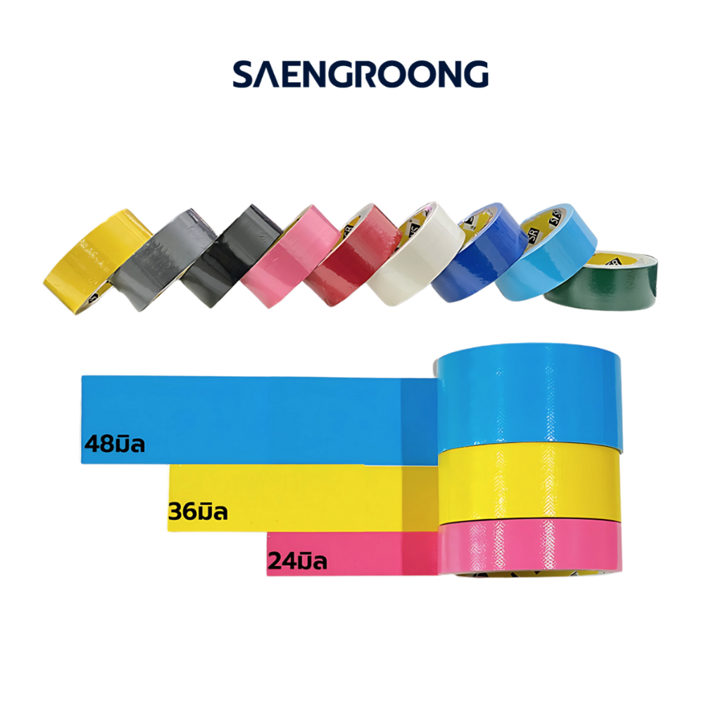 เทปแลคซีน เทปผ้ากาว เทปสี กว้าง 24มิล 36มิล 48มิล ตราSaengroong / ม้วน