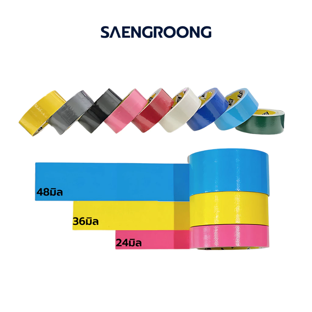 เทปแลคซีน เทปผ้ากาว เทปสี กว้าง 24มิล 36มิล 48มิล ตราSaengroong / ม้วน