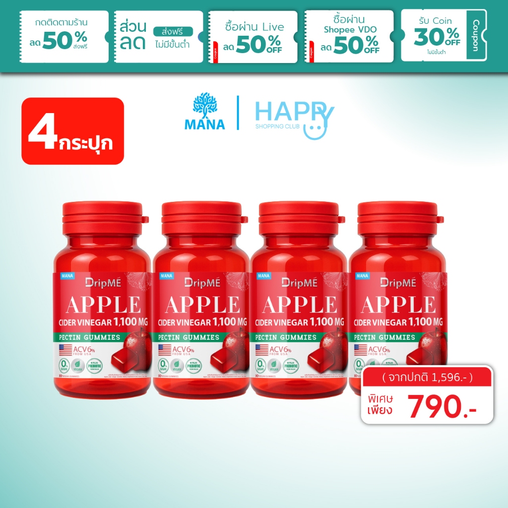 [4กระปุก] DRIPME MANA DripME แอปเปิ้ลไซเดอร์กัมมี่ Apple cider vinegar Gummies มานา ดริปเม่ ส่งฟรี