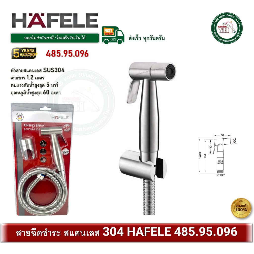 HAFELE 485.95.096 สายชำระ สายฉีดชำระ สแตนเลส SUS304 ทนแรงดัน 5 บาร์ ชุดสายฉีดชำระ
