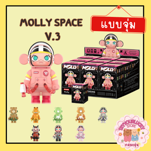 MEGA SPACE MOLLY 100% SERIES 03  Molly Space V3