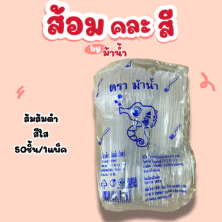 1แพ็คส้อมคละสี ส้อมจิ้มผลไม้ ส้อมส้มตำ