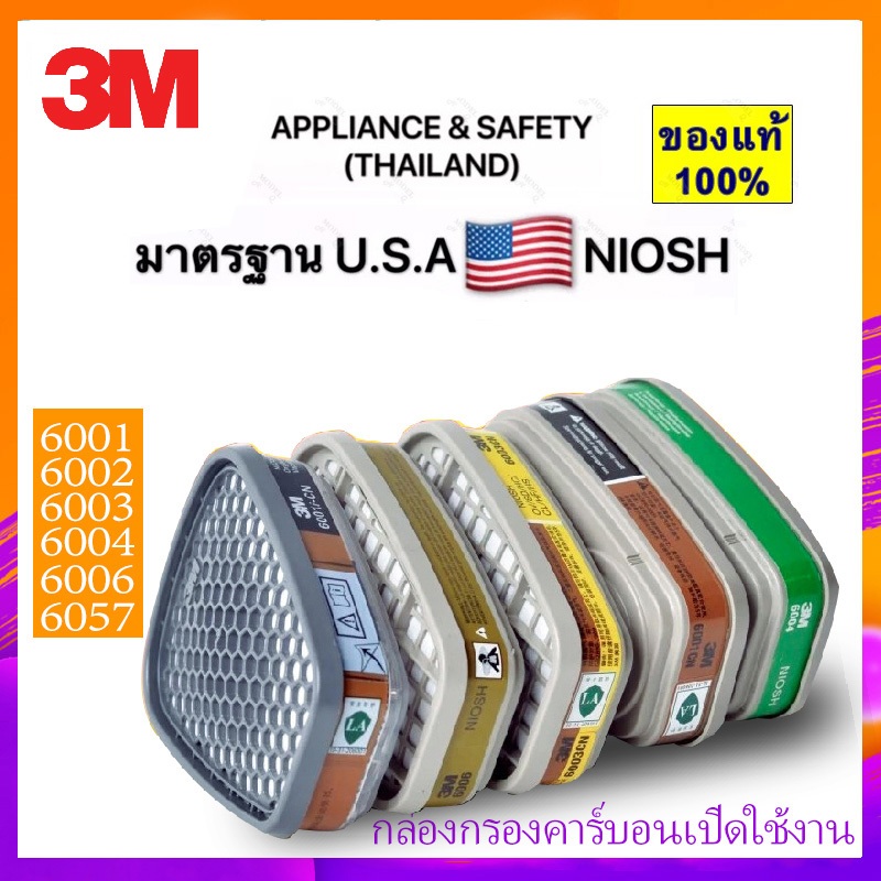 ของแท้ 3M 6001 6003 6006 ตัวกรองป้องกันแก๊ส การป้องกันไอน้ำอินทรีย์คลอรีนไดออกไซด์ไฮโดรเจนซัลไฟด์เมทิลเอมีนและอื่น ๆ