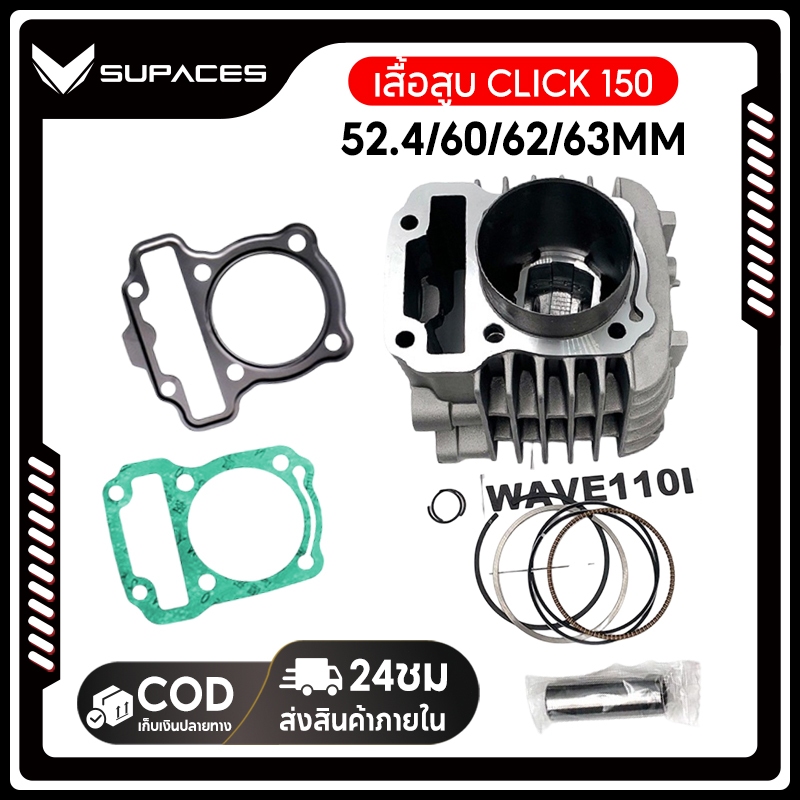 เสื้อสูบ pcx150/click150i เสื้อpcx150ลูก60 มีขนาดSTD-60-62-63MMให้เลือก  พร้อมประกอบ ไม่ต้องเเปลง 【ม