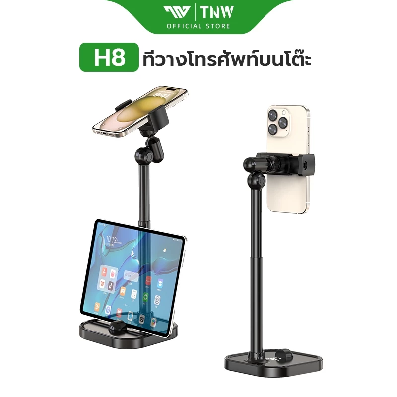 TNW H8 ที่วางโทรศัพท์ ขาตั้งโทรศัพท์ หมุน360° ปรับความสูงได้ ที่วางมือถือ ใช้ได้ทุกมือถือ Phone Stand เหมาะถ่ายไลฟ์