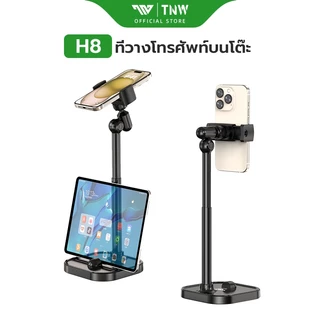 TNW H8 ที่วางโทรศัพท์ ขาตั้งโทรศัพท์ หมุน360° ปรับความสูงได้ ที่วางมือถือ ใช้ได้ทุกมือถือ Phone Stand เหมาะถ่ายไลฟ์
