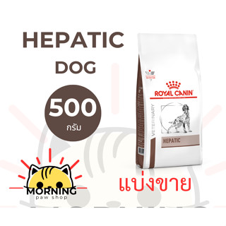 Royal Canin โรยัล คานิน อาหารสุนัขประกอบการรักษาโรคตับ ชนิดเ…