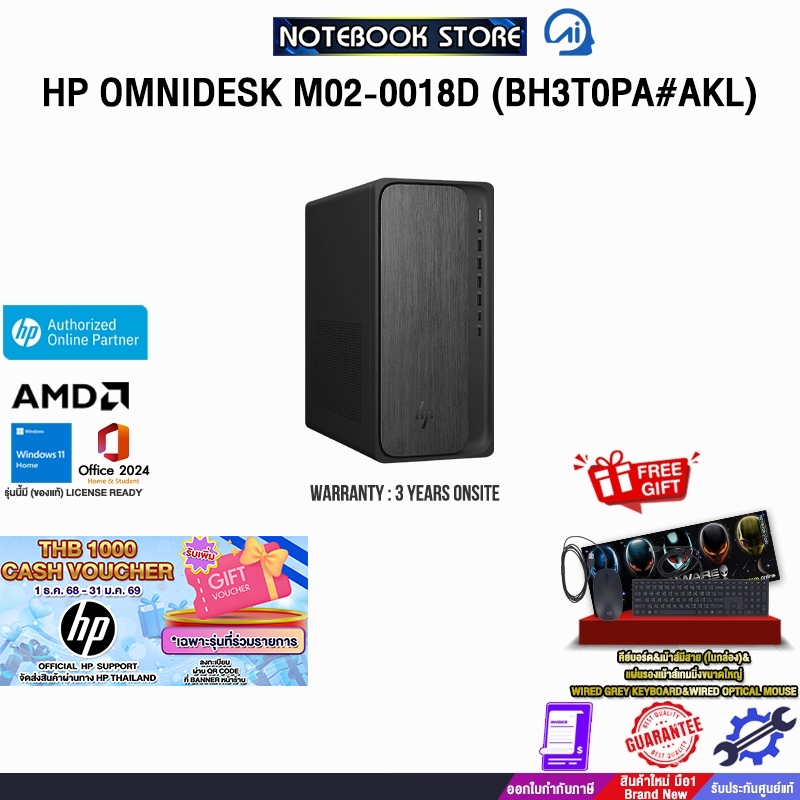 HP OMNIDESK M02-0018D (BH3T0PA#AKL) /Ryzen™ 5 8500G /ประกัน 3 Years Onsite
