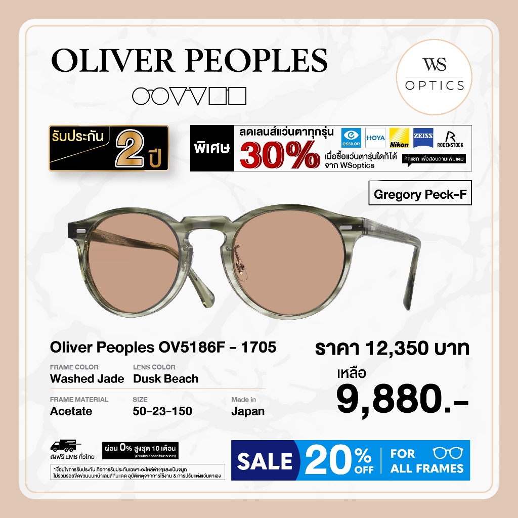 Oliver Peoples แว่นตากันแดด รุ่น Gregory Peck F - OV5186F