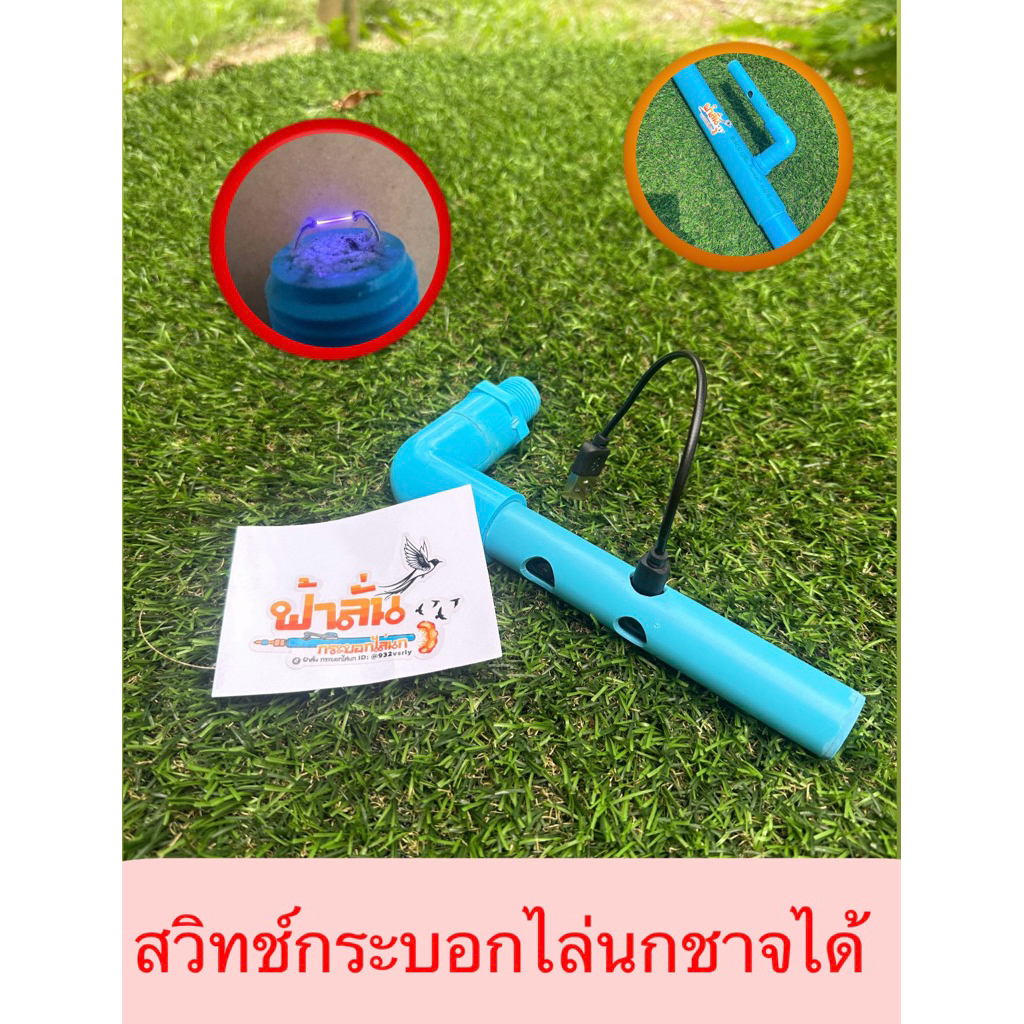 หัวจุดสปาร์คไฟ ขนาด1/2 สวิตช์ไฟฟ้านิรภัย สำหรับกระบอกไล่นกระบบแก๊สทุกขนาด